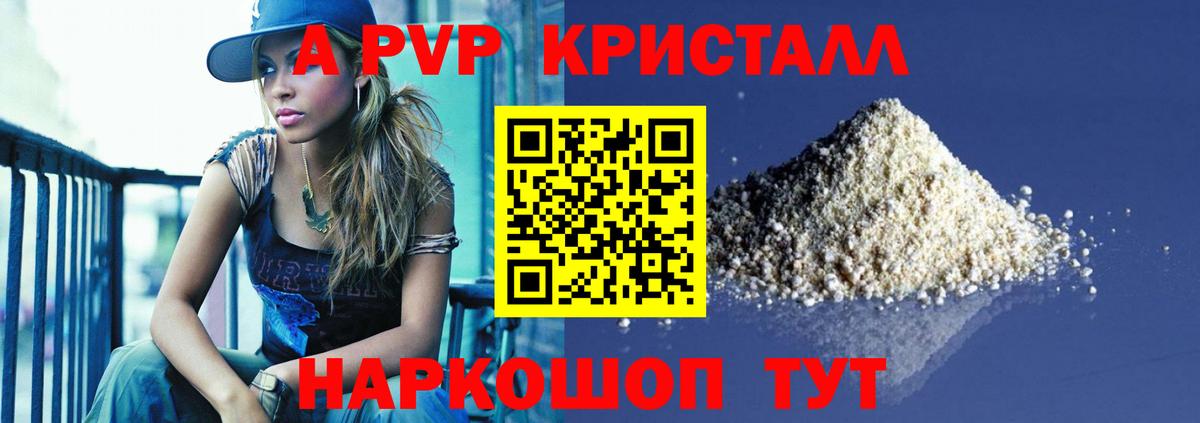 Вольск  Alfa_PVP СК  Alpha PVP кристаллы  Вход с VPN 