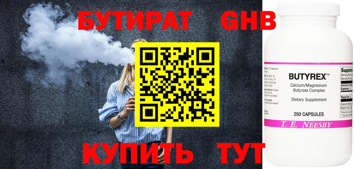 БУТИРАТ жидкий экстази Вольск