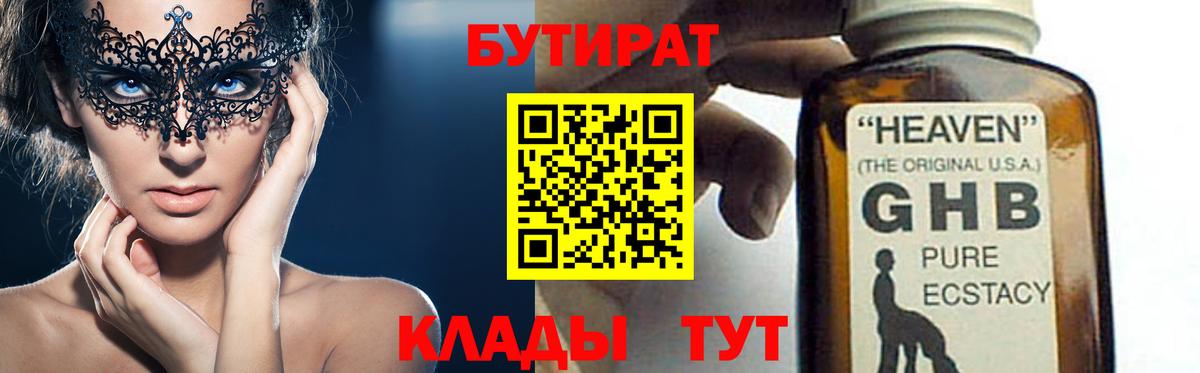 Вольск  Бутират оксибутират  Бутират  Вход с VPN 