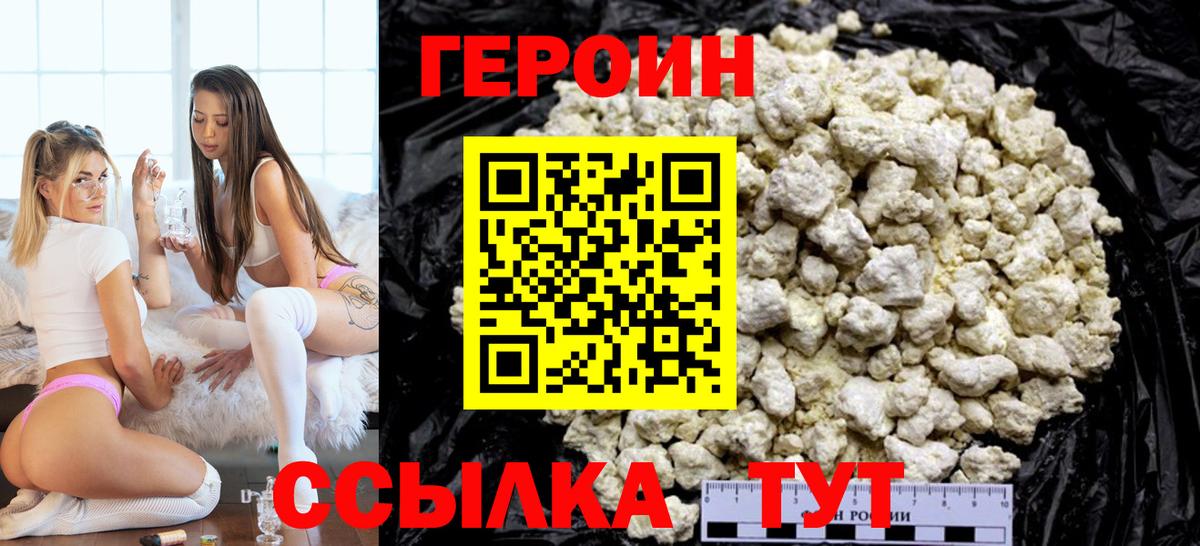 Героин  Вход с VPN  Вольск  ГЕРОИН Heroin 