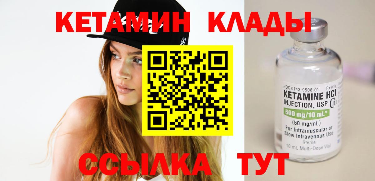 Кетамин ketamine Вольск