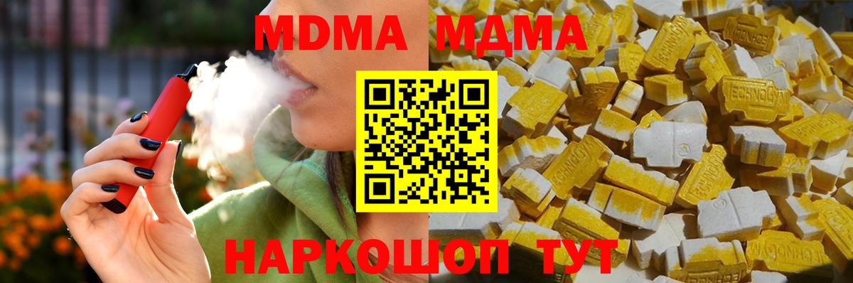 МДМА кристаллы  Вход с VPN  Вольск 