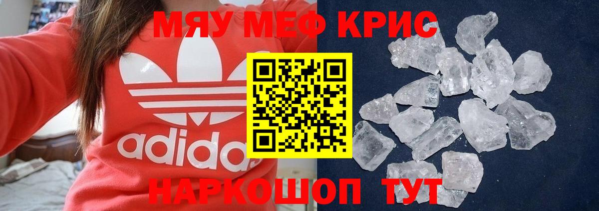 Меф мяу мяу Вольск