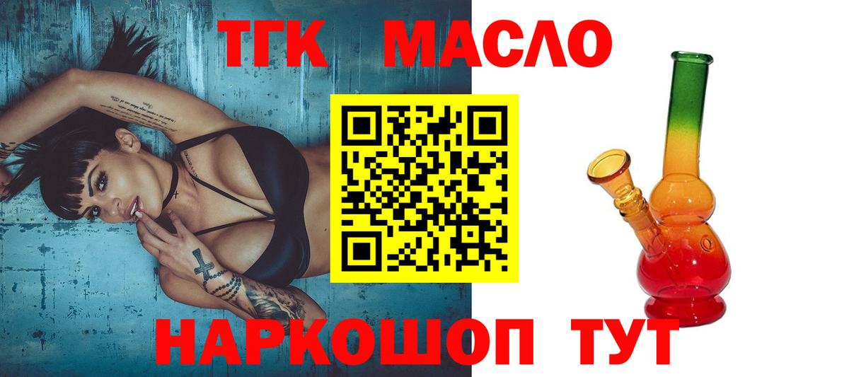 Вольск  Дистиллят ТГК THC oil  ТГК вейп с тгк  Вход с VPN 